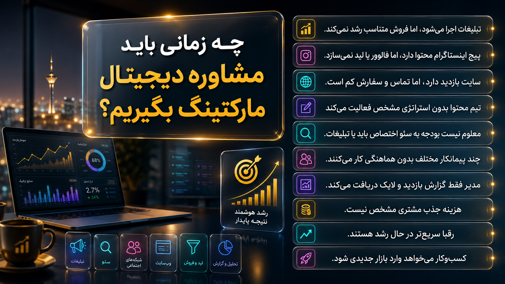 چه زمانی باید مشاوره دیجیتال مارکتینگ بگیریم؟